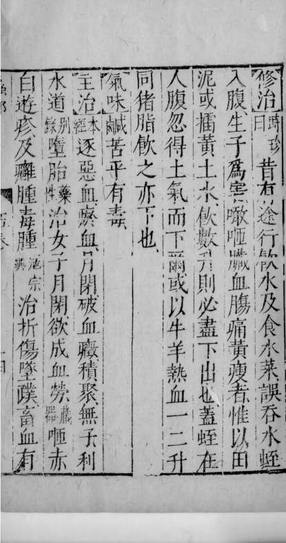 医学准绳六要  14